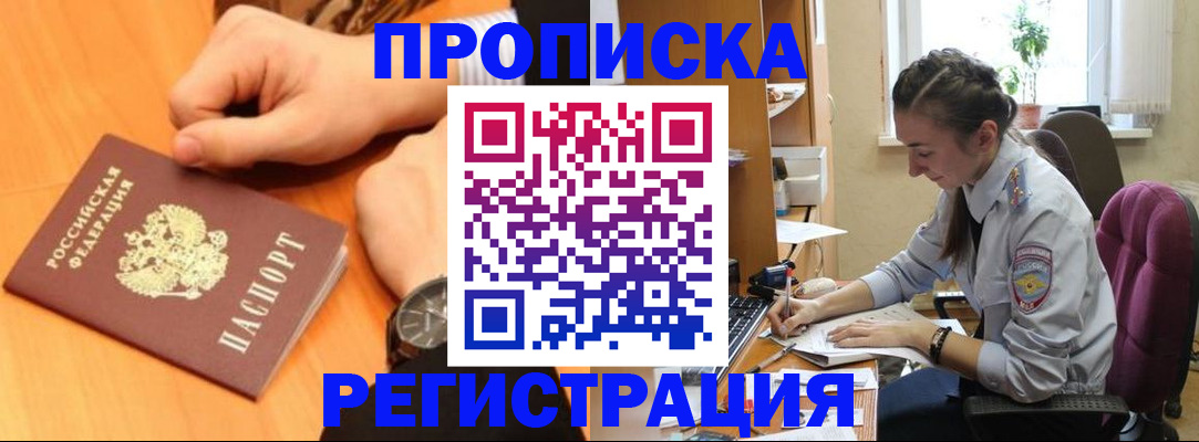 прописка для военкомата в Ахтубинске