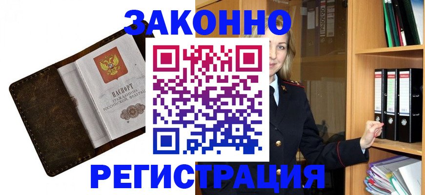 временная регистрация купить в Ахтубинске