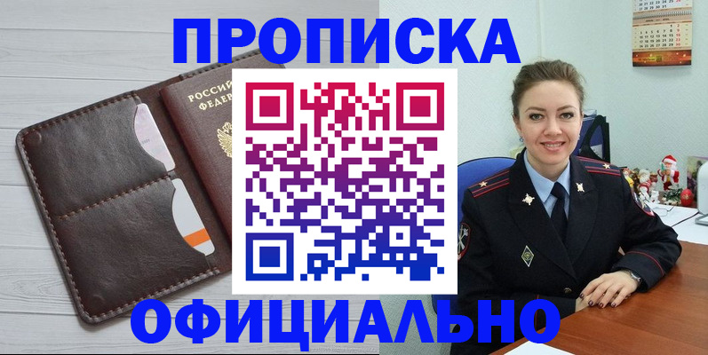 прописка в Ахтубинске